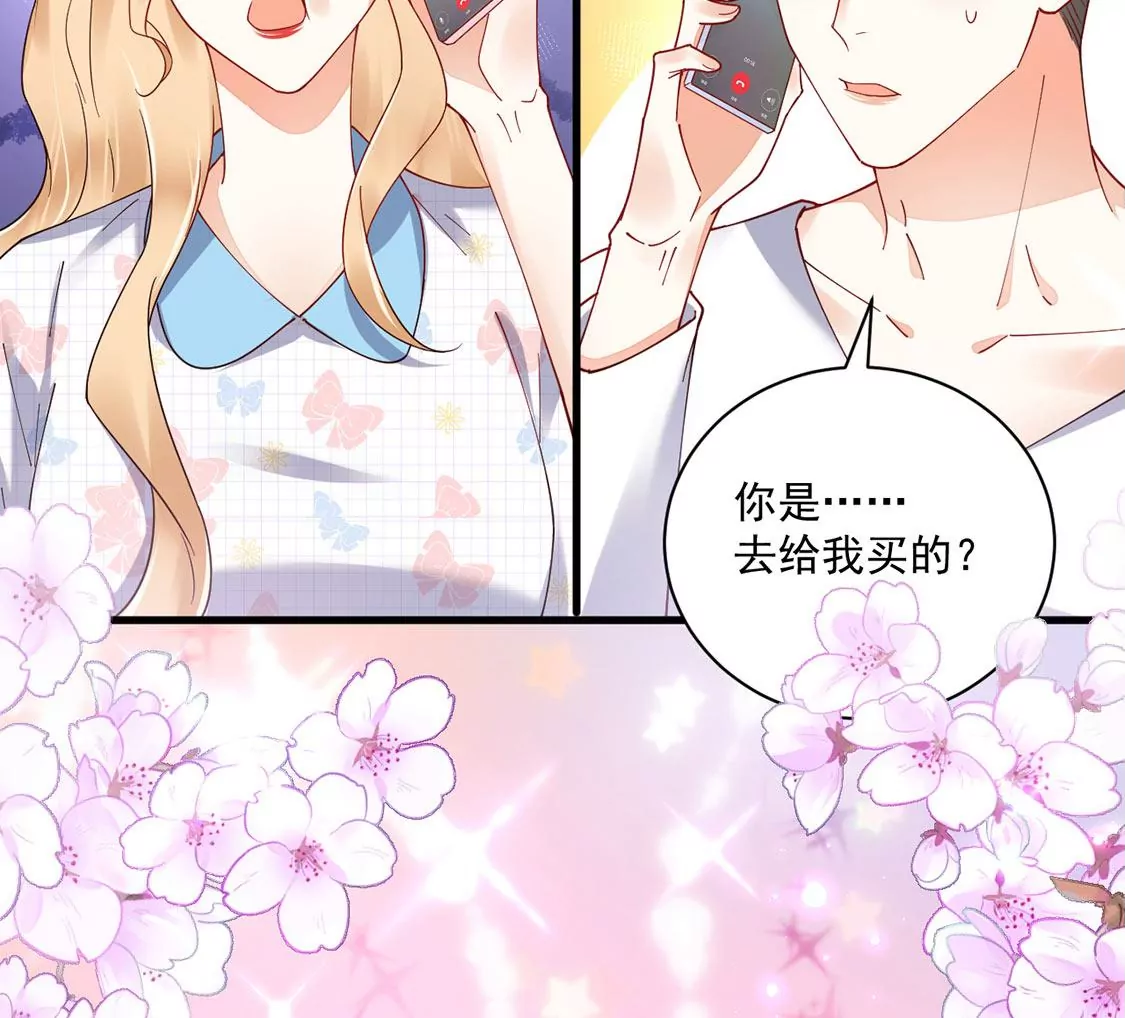 《约会，请给好评！》第79话 礼物 第24页