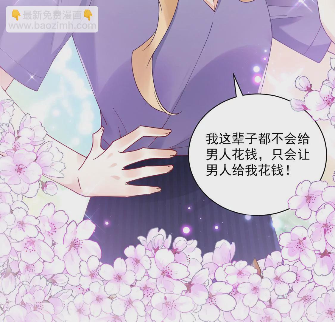 《约会，请给好评！》第79话 礼物 第26页