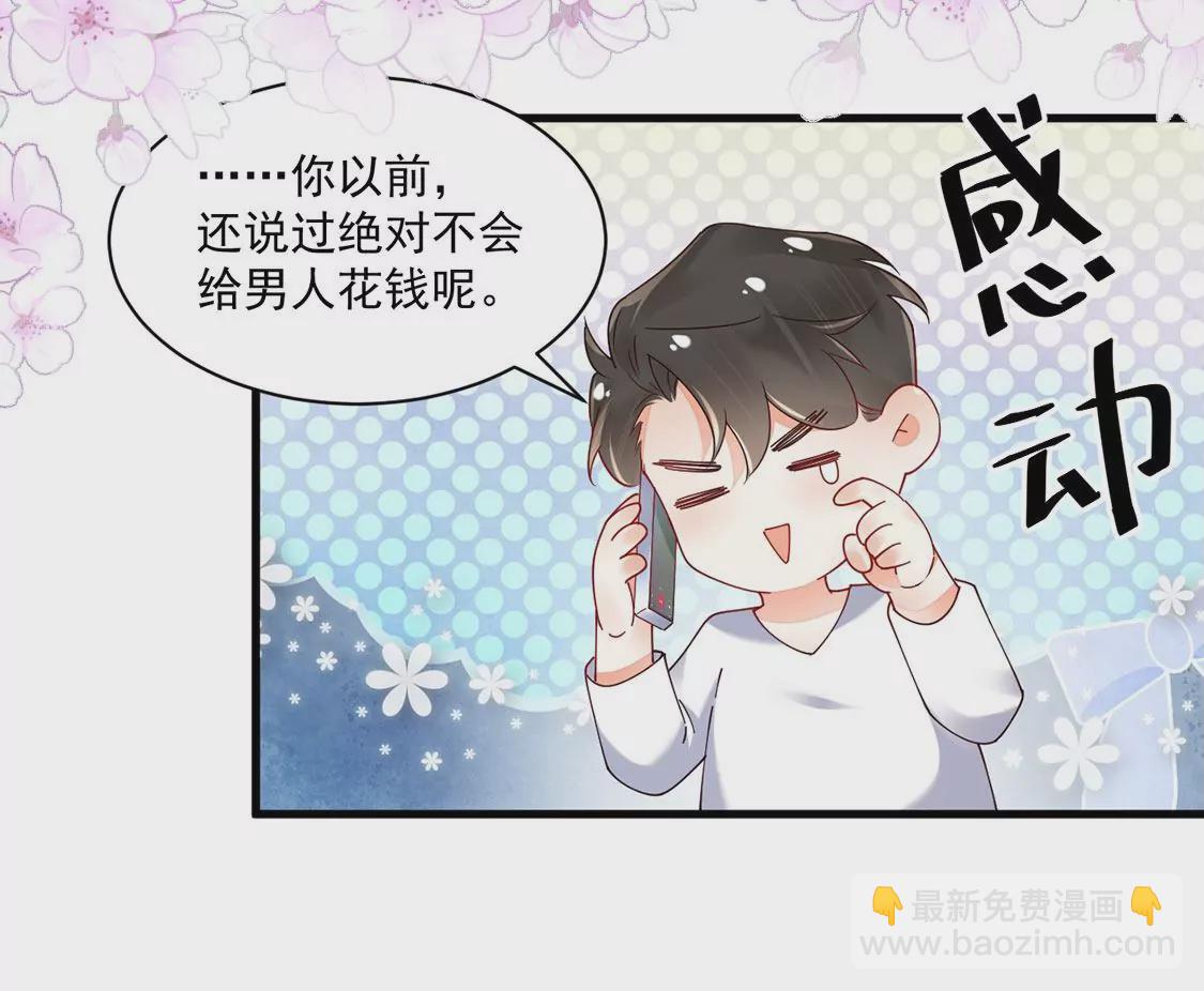 《约会，请给好评！》第79话 礼物 第27页