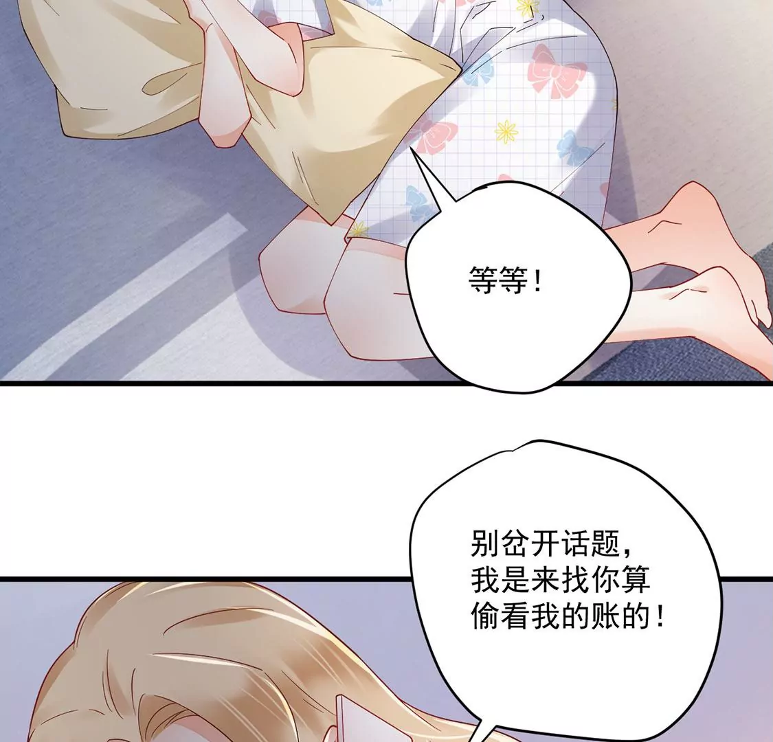 《约会，请给好评！》第79话 礼物 第29页