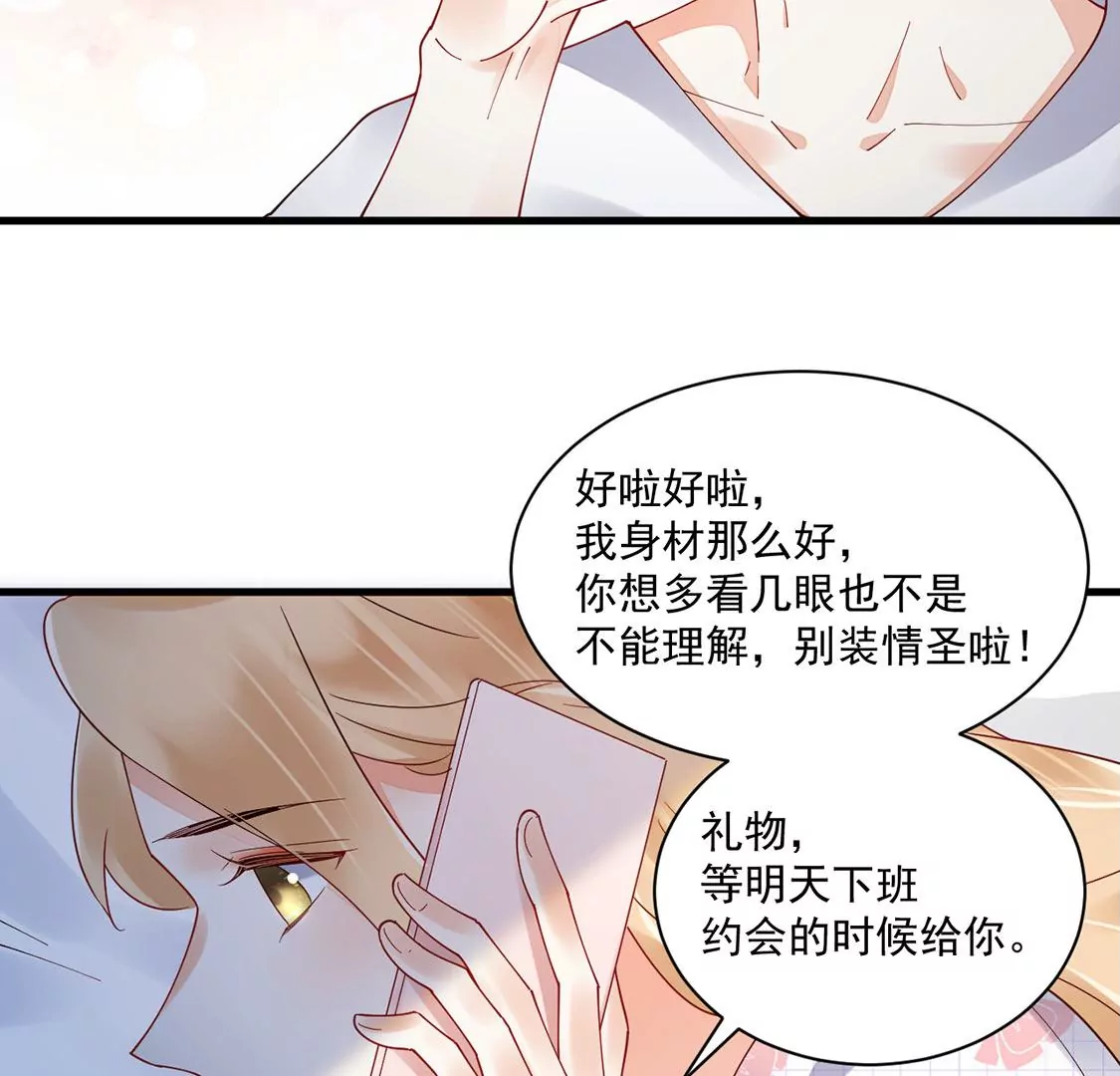 《约会，请给好评！》第79话 礼物 第40页
