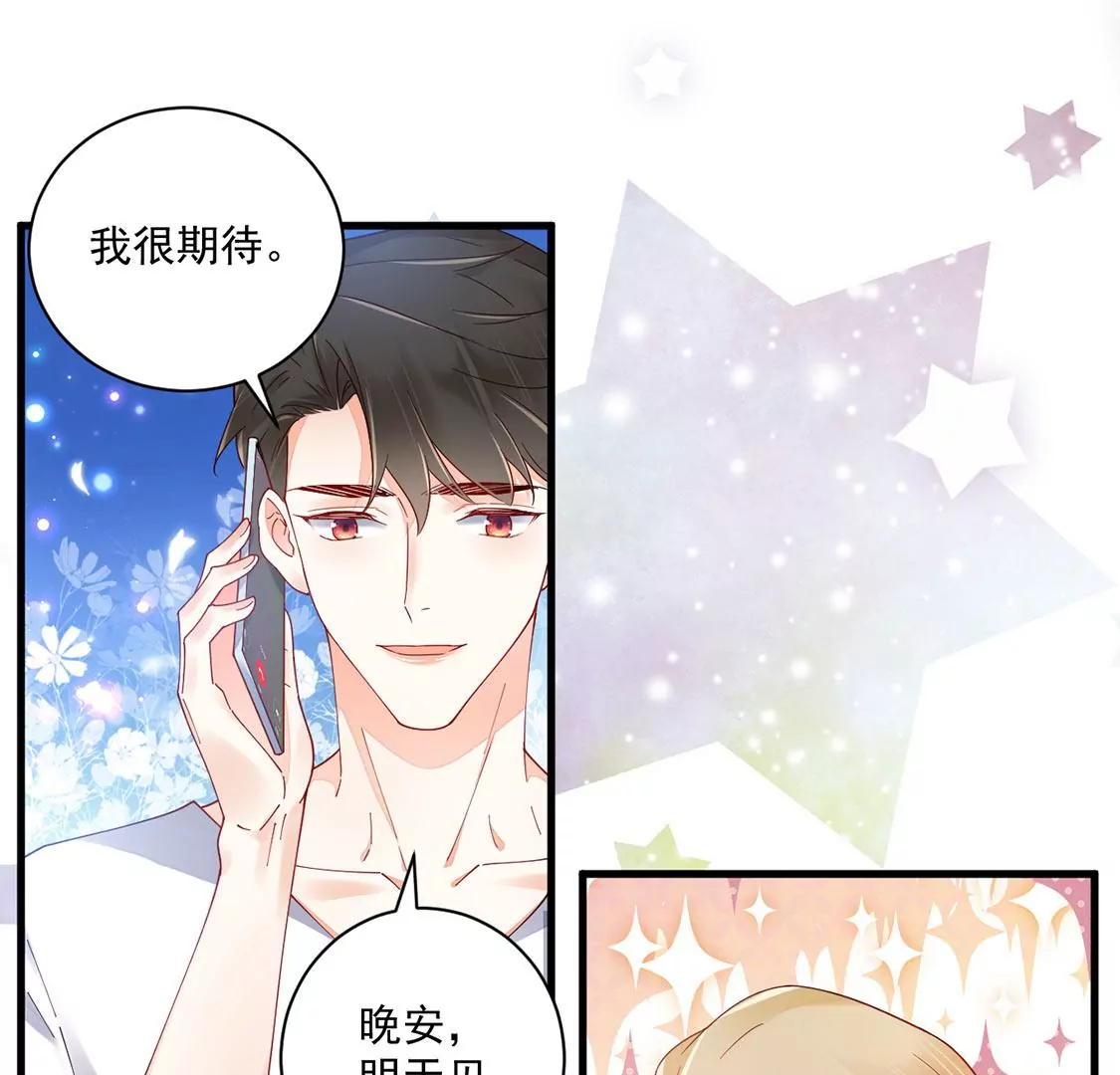 《约会，请给好评！》第79话 礼物 第42页