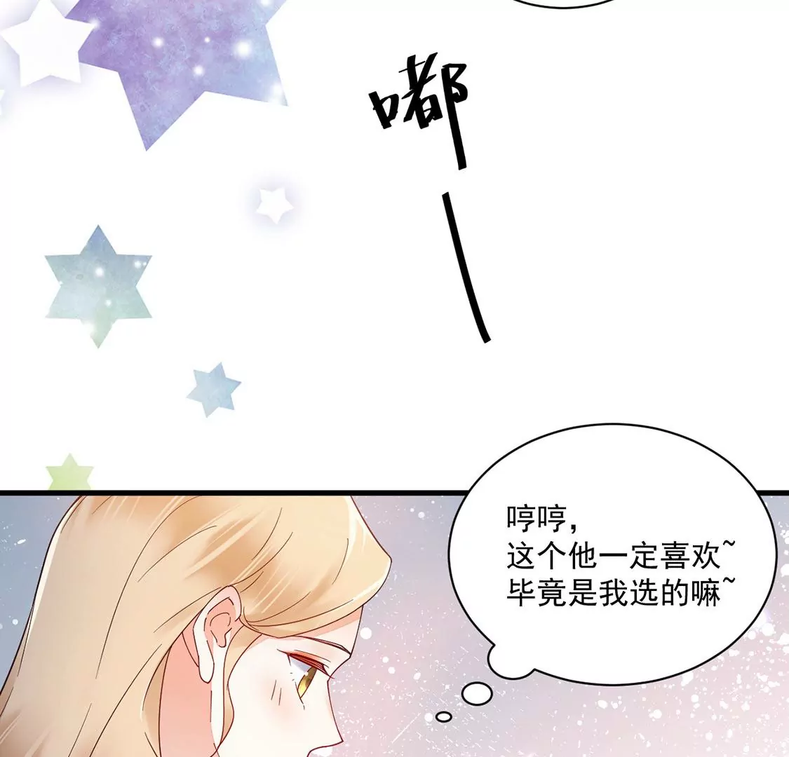 《约会，请给好评！》第79话 礼物 第44页