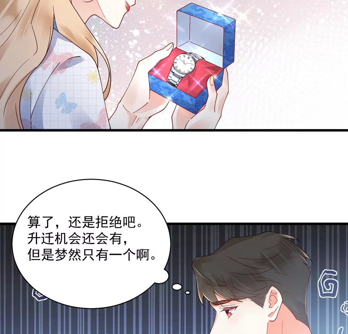 《约会，请给好评！》第79话 礼物 第45页