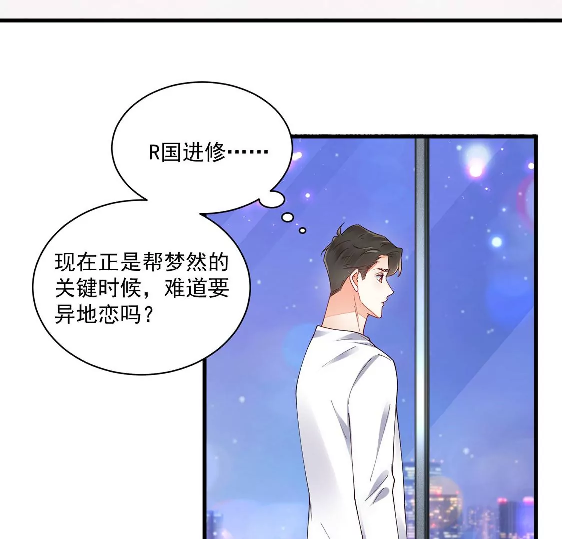 《约会，请给好评！》第79话 礼物 第7页