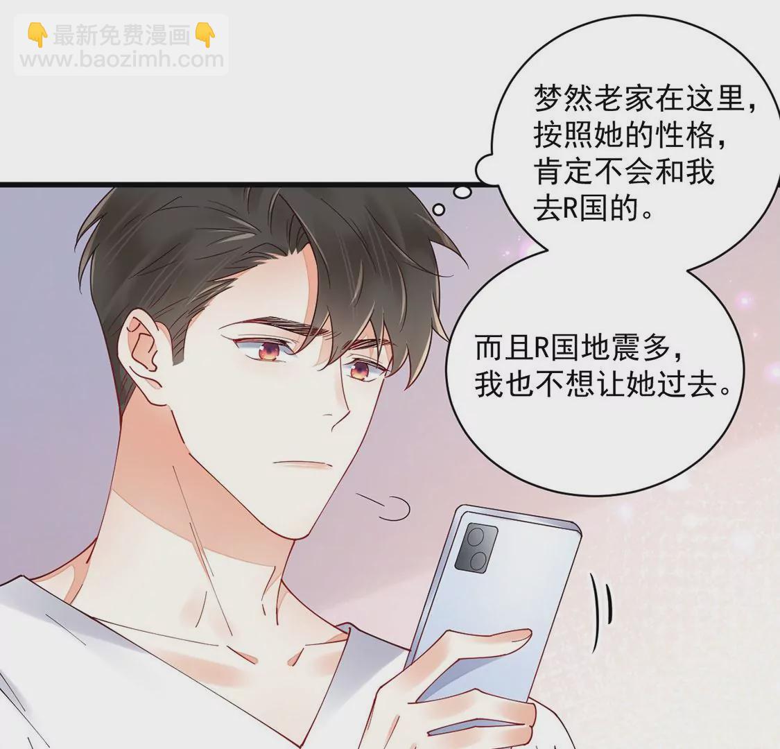 《约会，请给好评！》第79话 礼物 第9页
