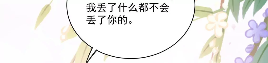 《约会，请给好评！》第77话 害怕的事 第43页