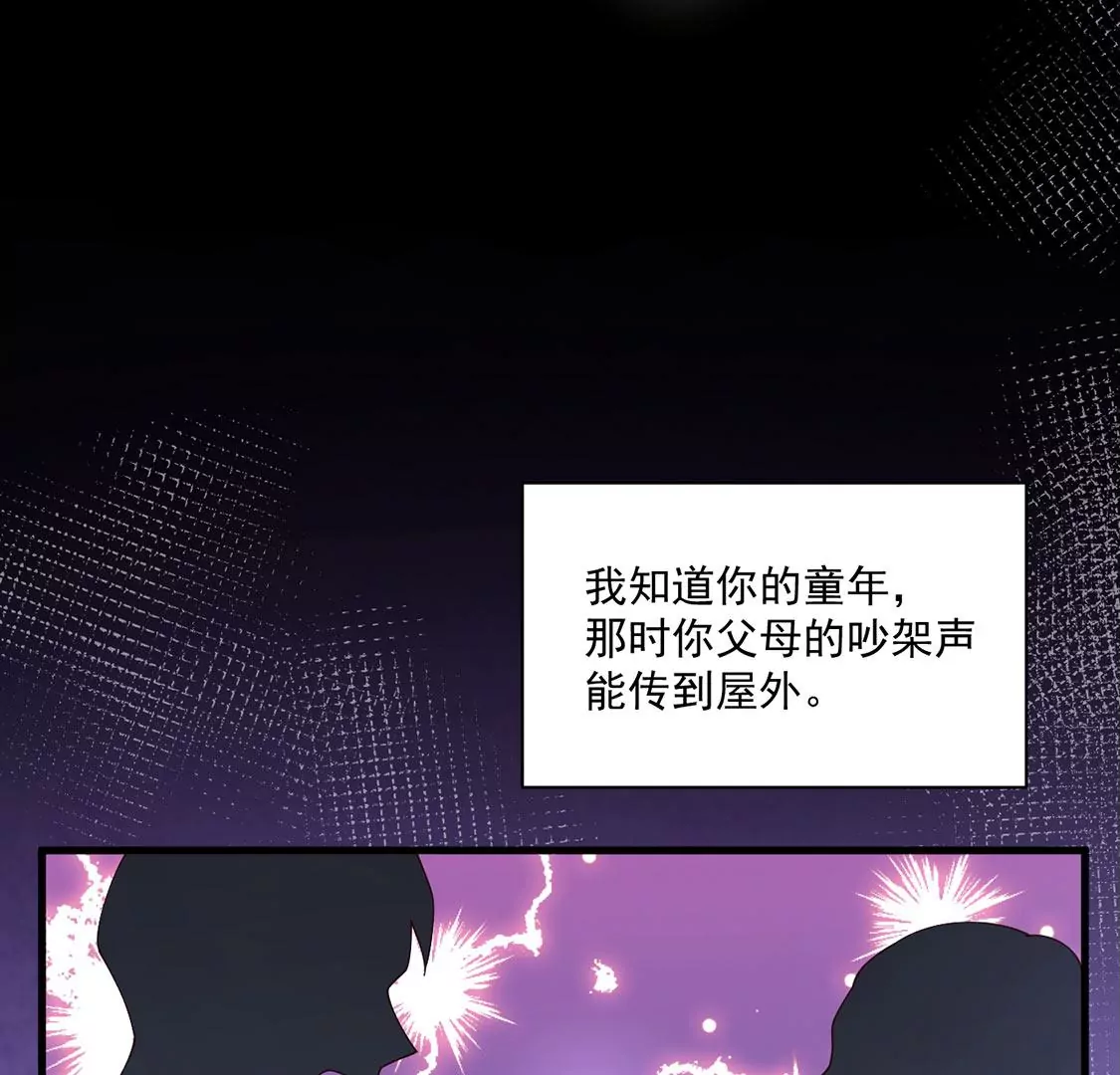 《约会，请给好评！》第77话 害怕的事 第9页