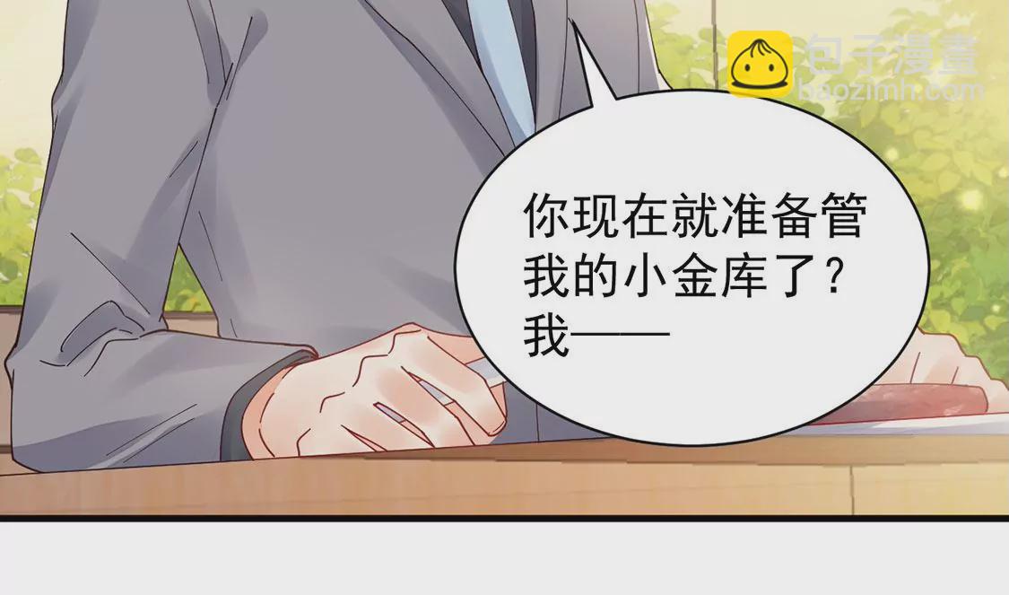 《约会，请给好评！》第80话 危机 第16页