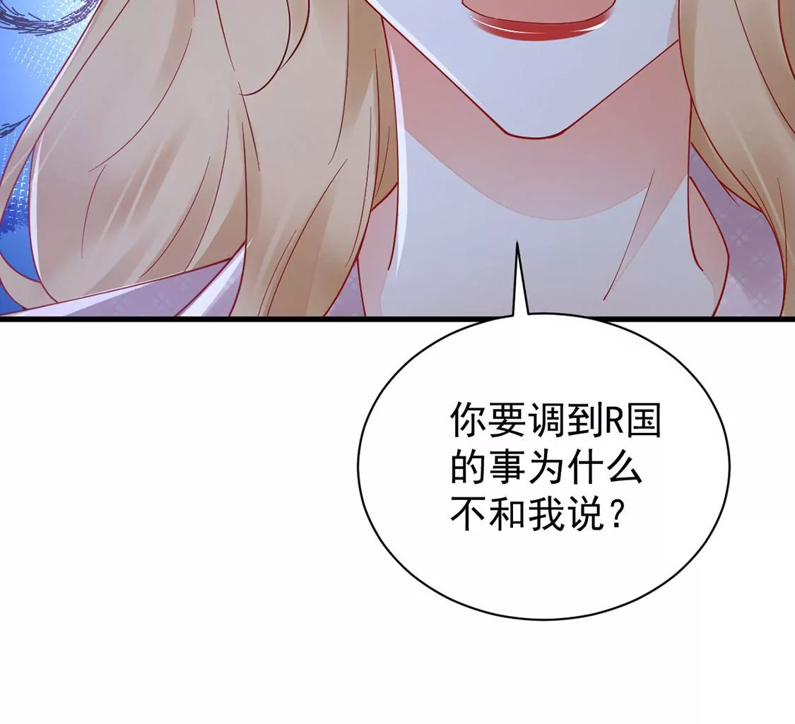 《约会，请给好评！》第80话 危机 第18页