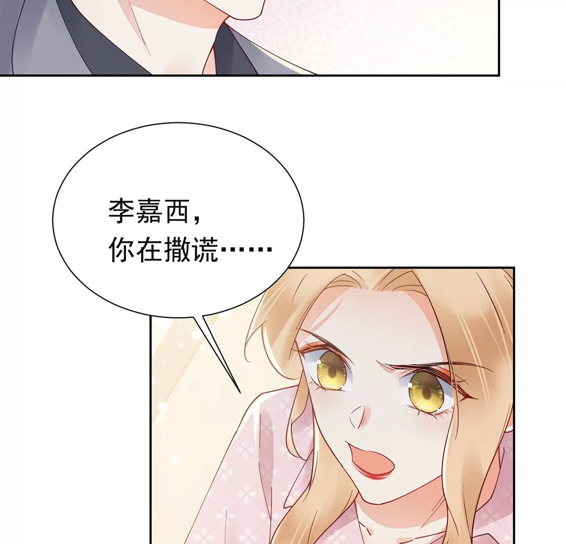 《约会，请给好评！》第80话 危机 第20页