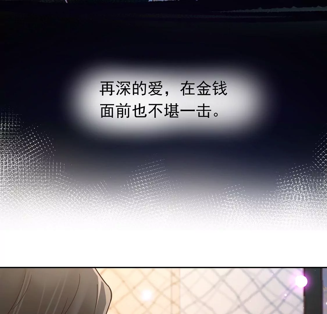 《约会，请给好评！》第80话 危机 第45页