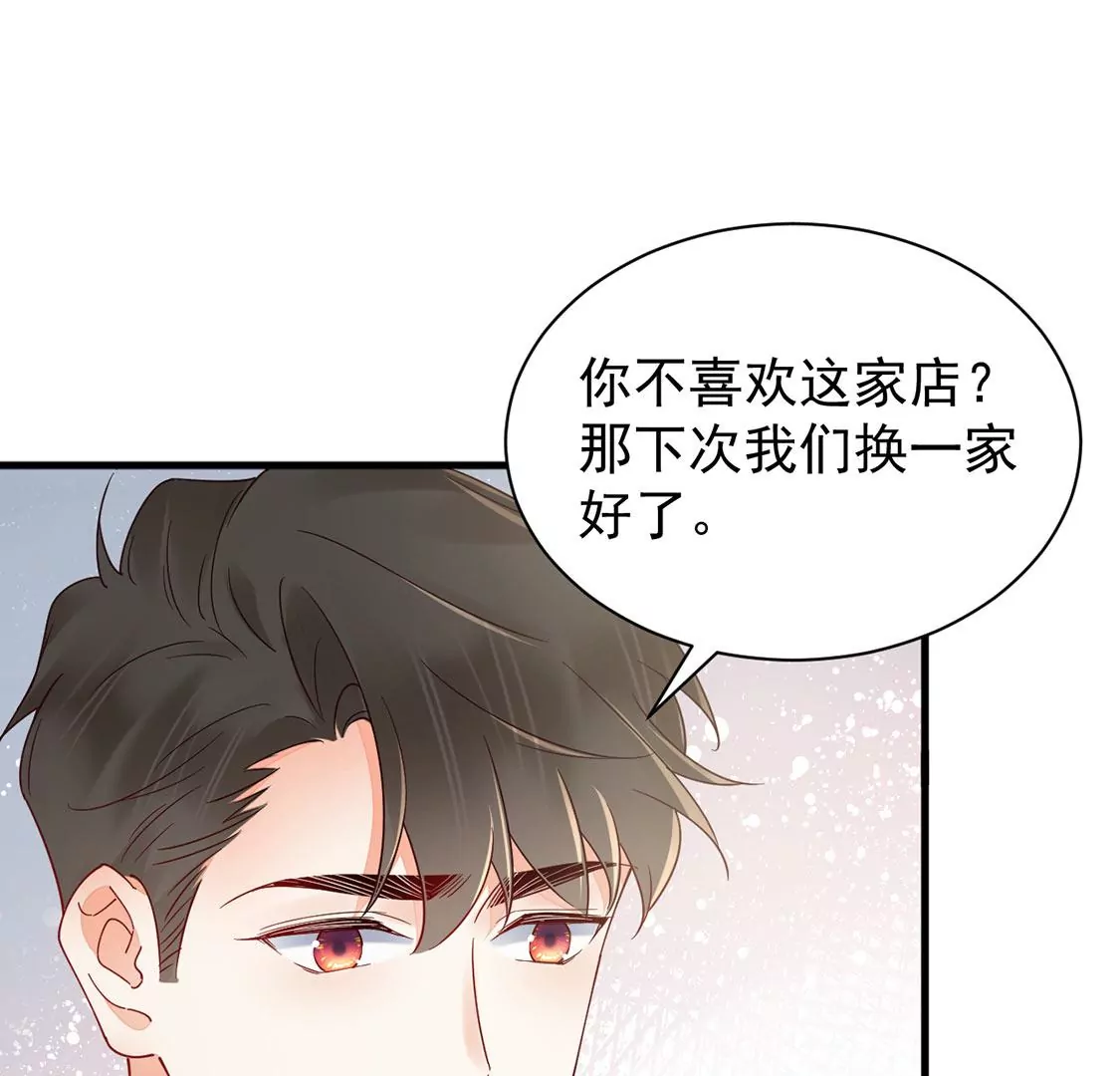 《约会，请给好评！》第80话 危机 第9页