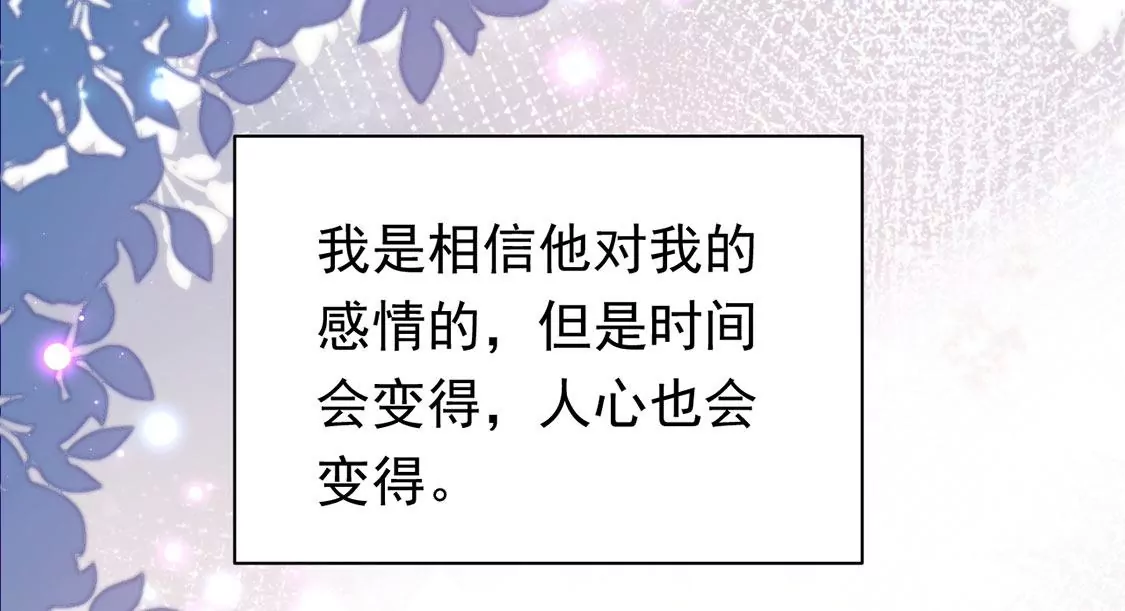 《约会，请给好评！》第81话 不想你离开 第11页