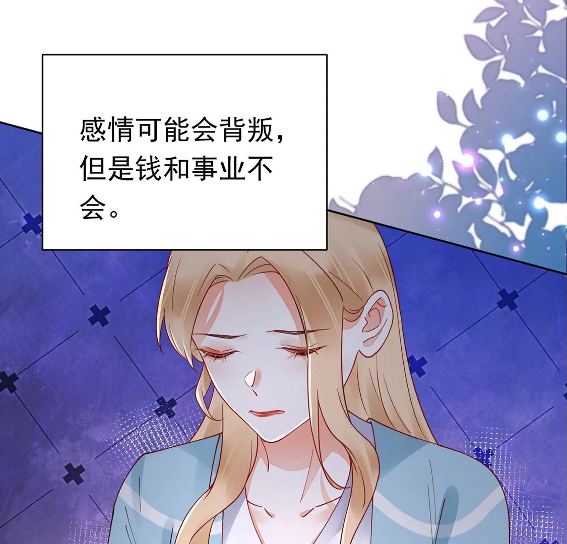 《约会，请给好评！》第81话 不想你离开 第15页
