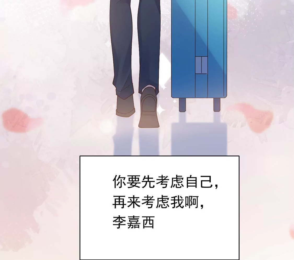 《约会，请给好评！》第81话 不想你离开 第18页