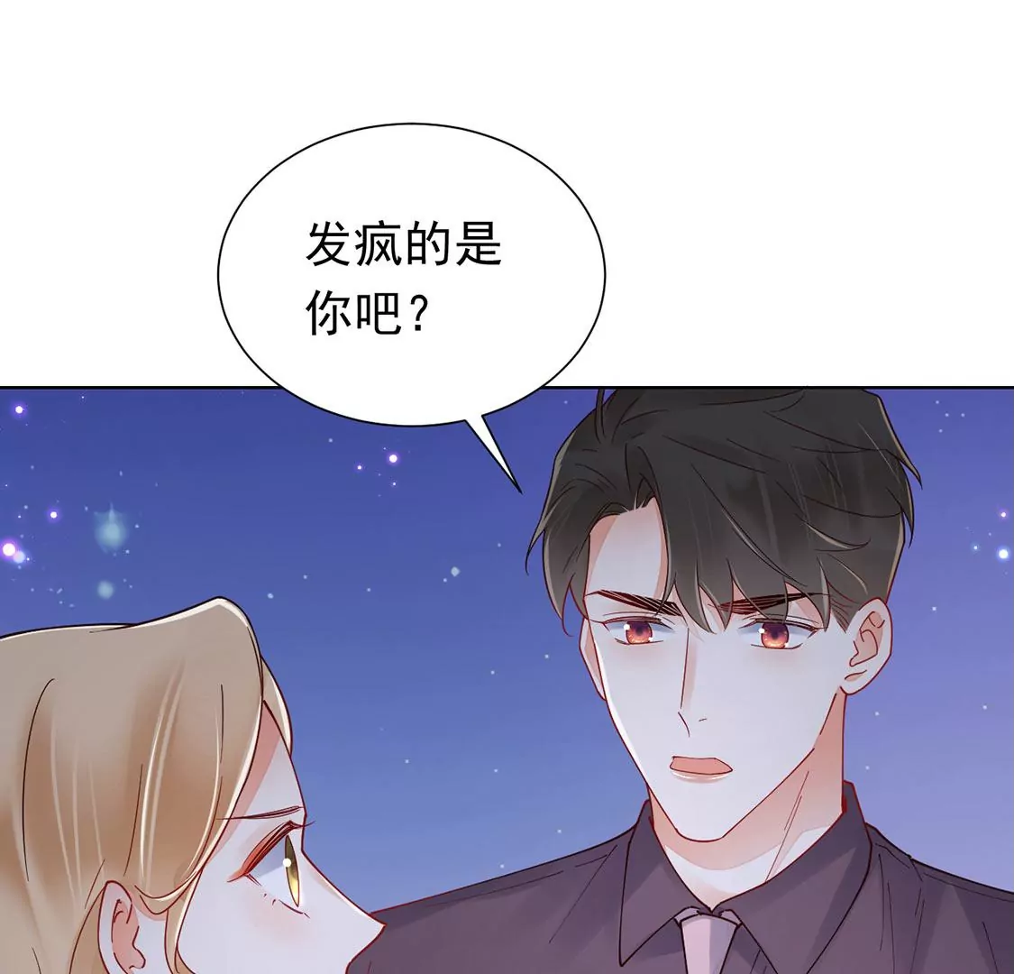 《约会，请给好评！》第81话 不想你离开 第38页