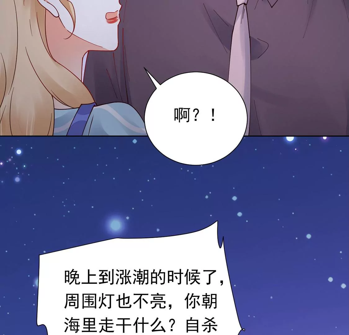 《约会，请给好评！》第81话 不想你离开 第39页