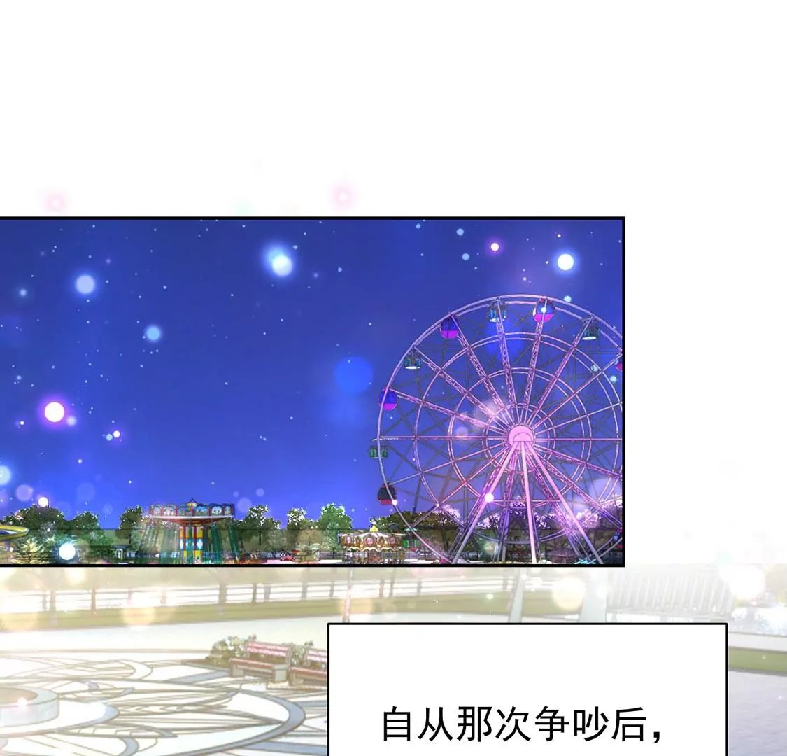 《约会，请给好评！》第81话 不想你离开 第6页