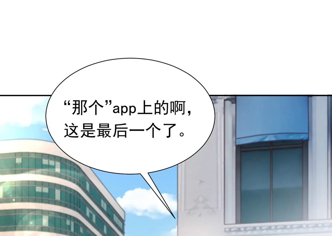 《约会，请给好评！》第82话 恶作剧 第17页