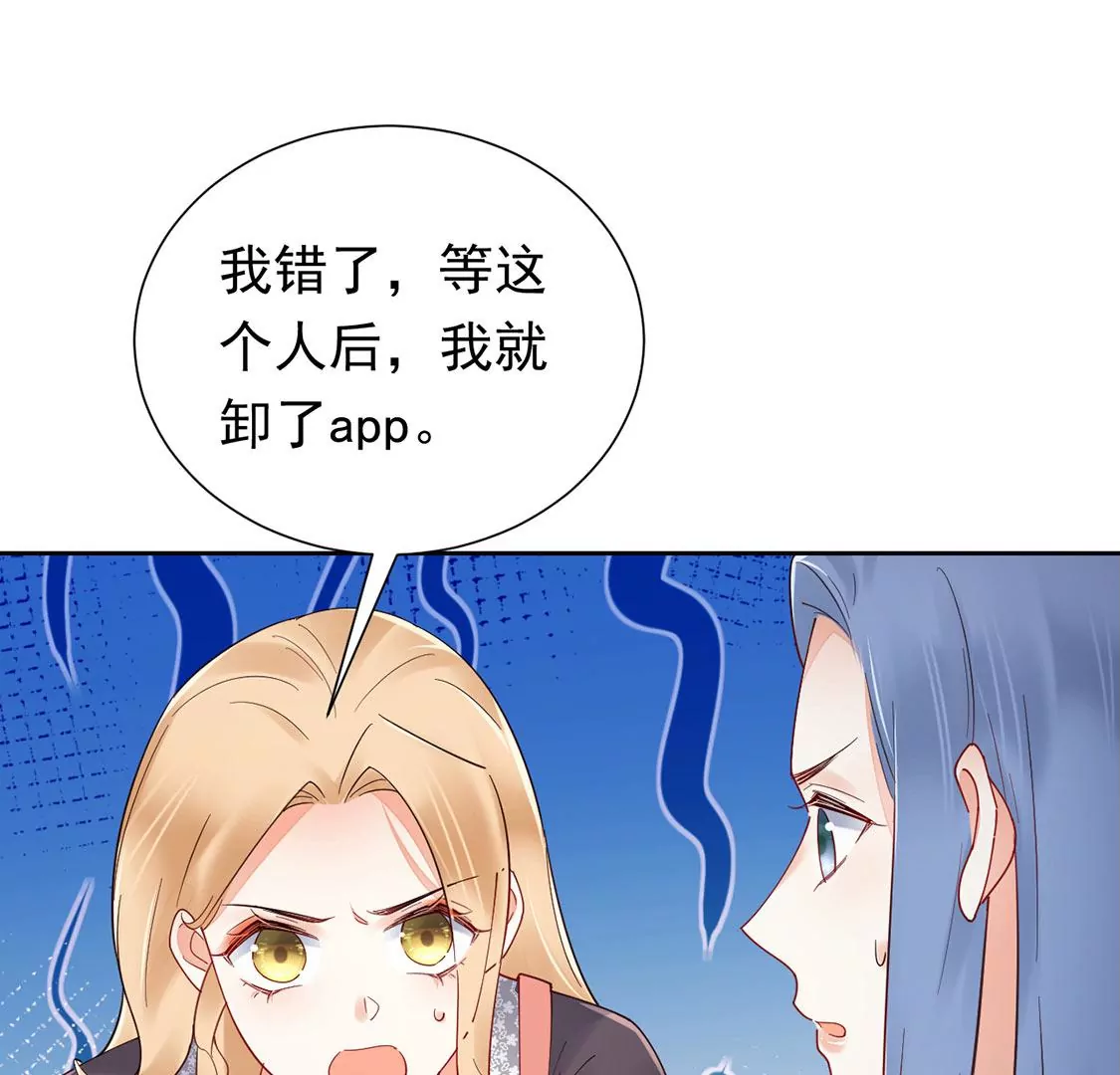 《约会，请给好评！》第82话 恶作剧 第24页