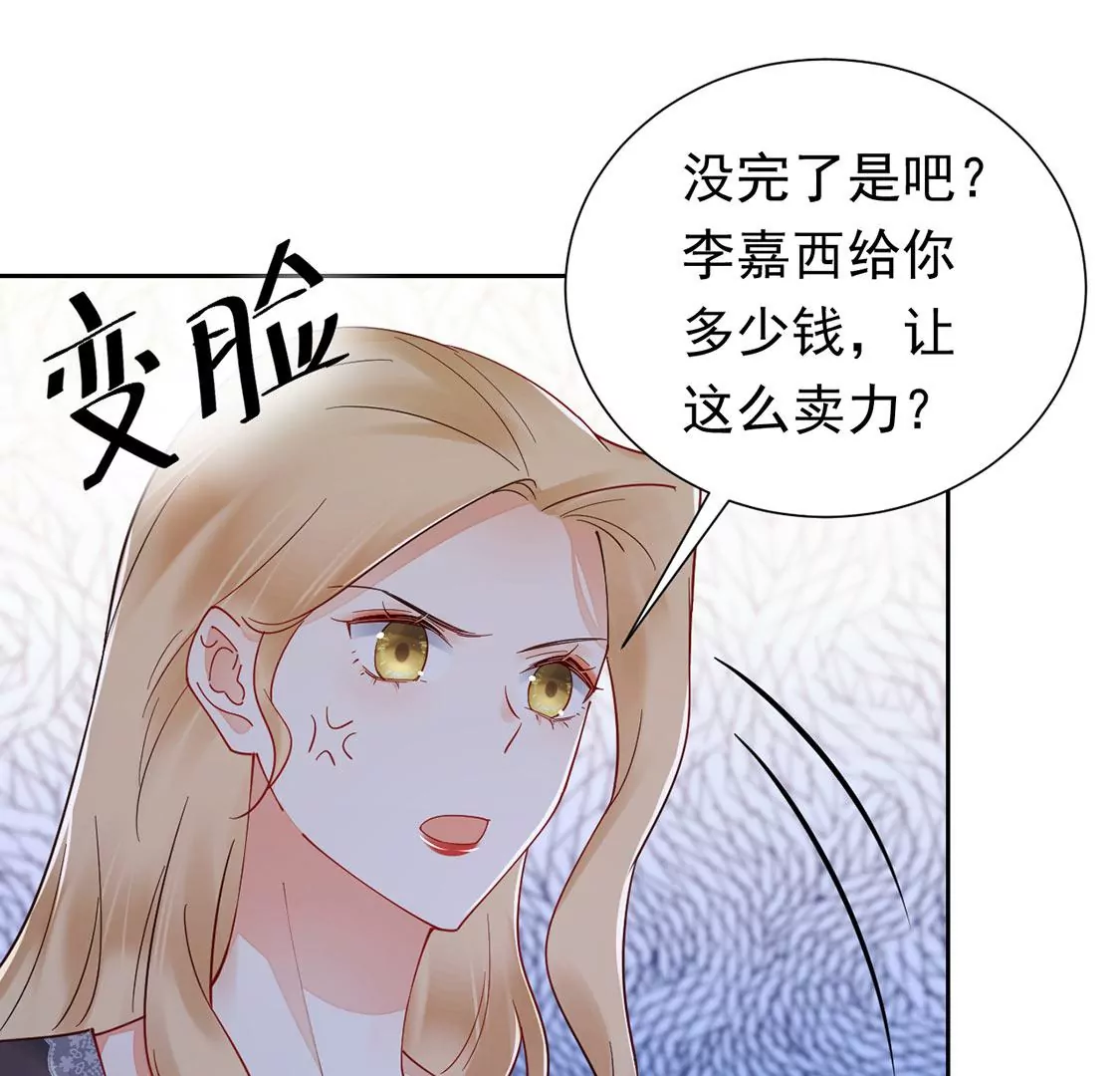 《约会，请给好评！》第82话 恶作剧 第26页