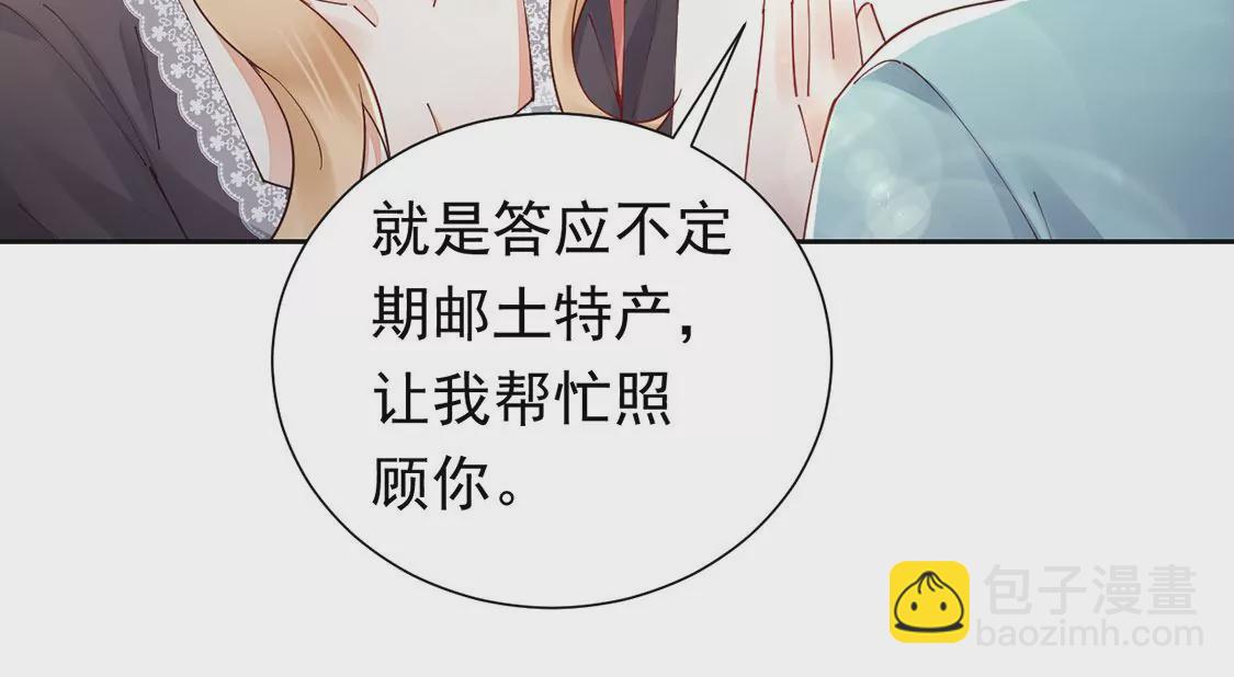 《约会，请给好评！》第82话 恶作剧 第29页