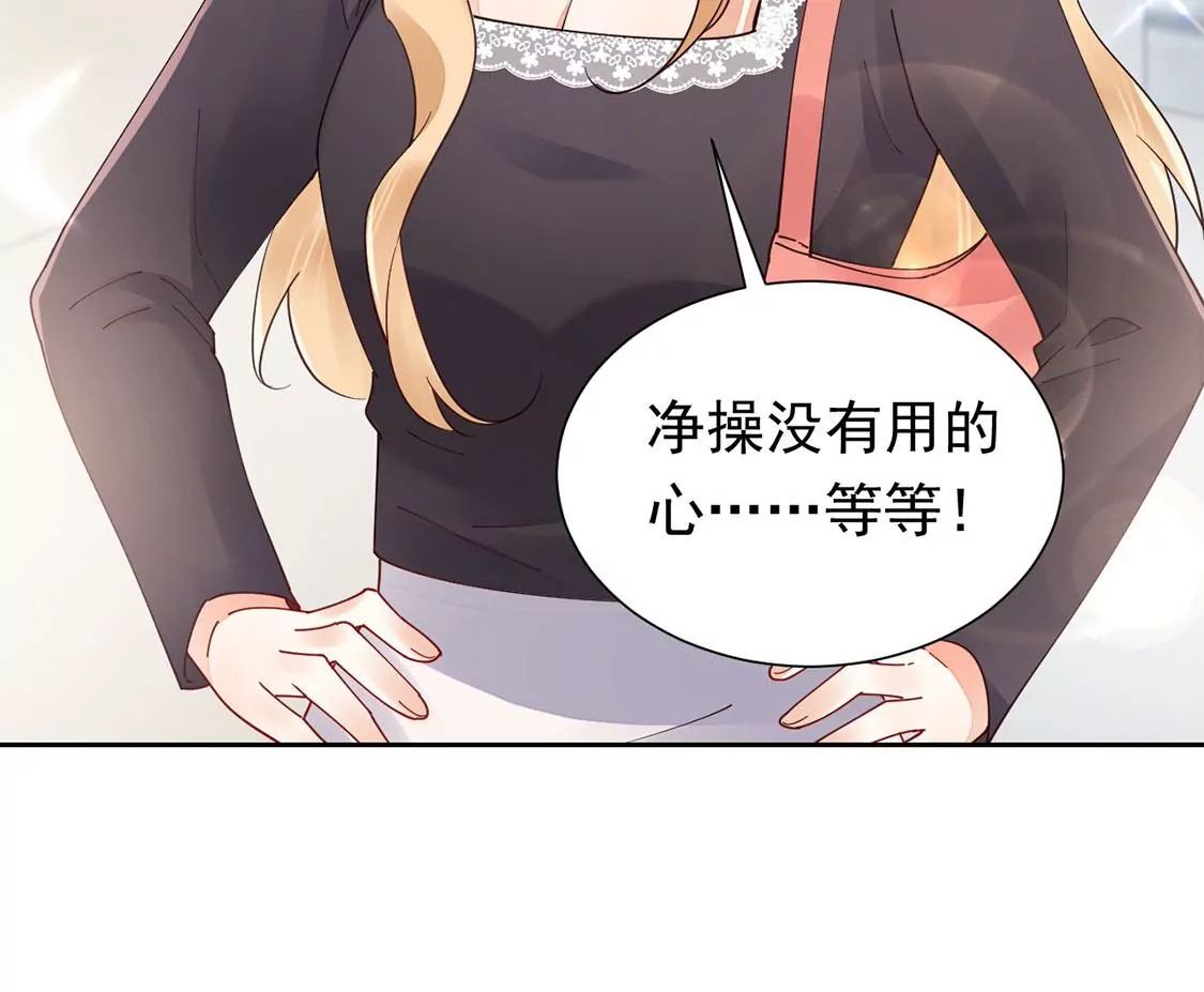 《约会，请给好评！》第82话 恶作剧 第31页
