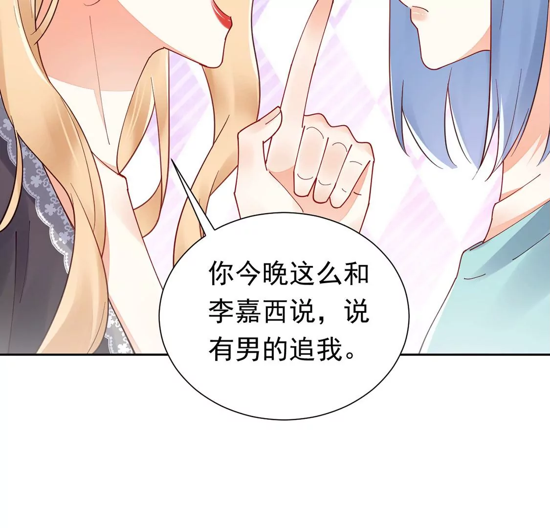 《约会，请给好评！》第82话 恶作剧 第33页