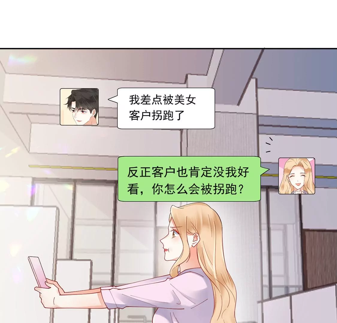 《约会，请给好评！》第83话 求婚被拒 第28页