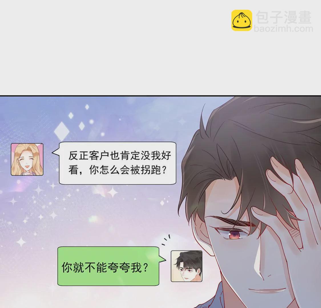 《约会，请给好评！》第83话 求婚被拒 第30页