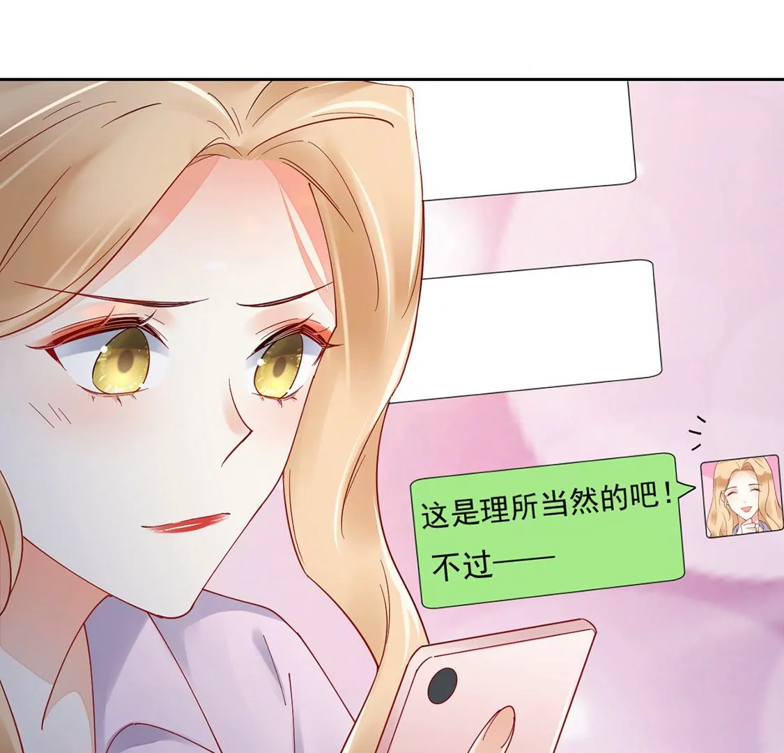 《约会，请给好评！》第83话 求婚被拒 第32页