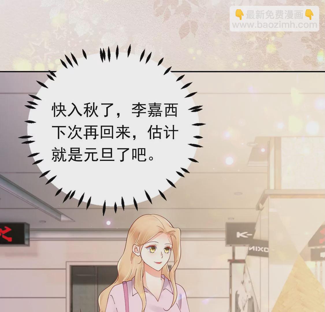 《约会，请给好评！》第83话 求婚被拒 第45页