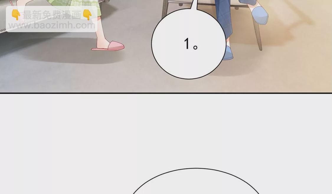 《约会，请给好评！》第87话 求婚准备 第15页