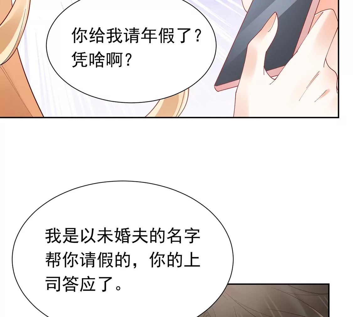 《约会，请给好评！》第87话 求婚准备 第19页