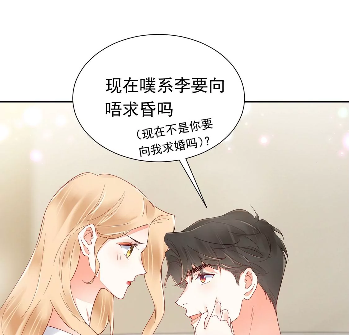 《约会，请给好评！》第87话 求婚准备 第24页