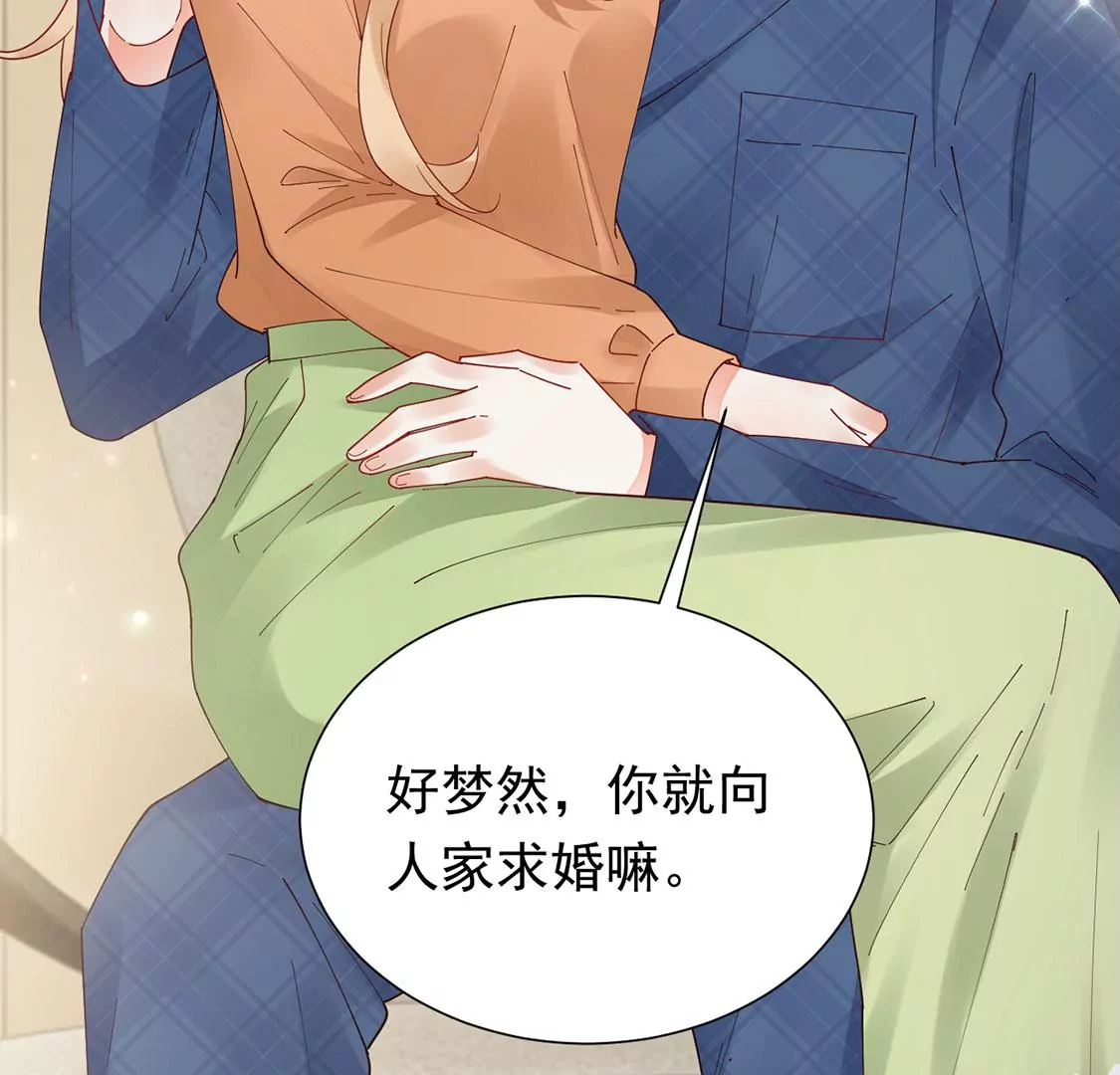 《约会，请给好评！》第87话 求婚准备 第32页