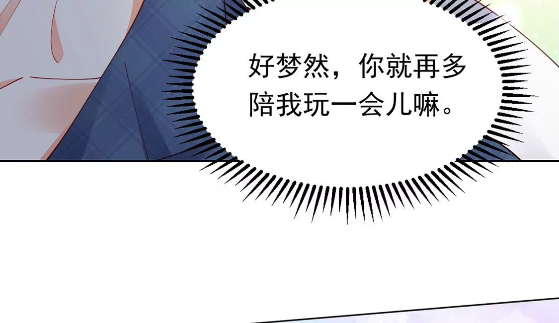 《约会，请给好评！》第87话 求婚准备 第35页