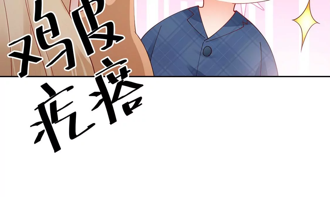 《约会，请给好评！》第87话 求婚准备 第41页