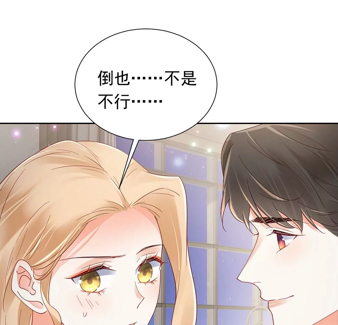 《约会，请给好评！》第87话 求婚准备 第42页