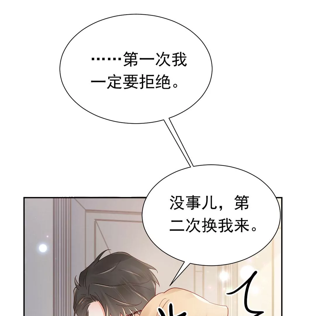 《约会，请给好评！》第87话 求婚准备 第50页