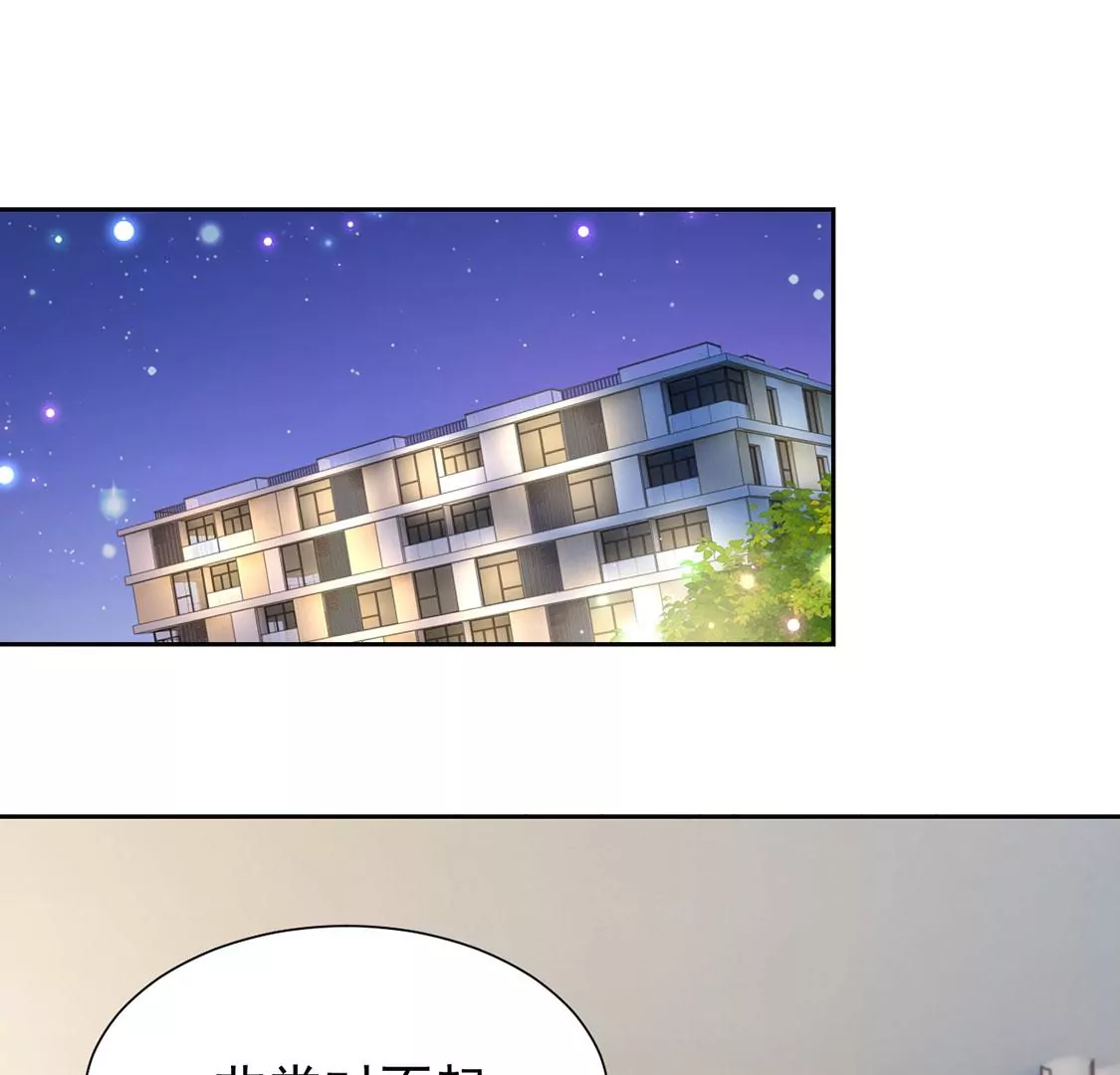 《约会，请给好评！》第87话 求婚准备 第6页