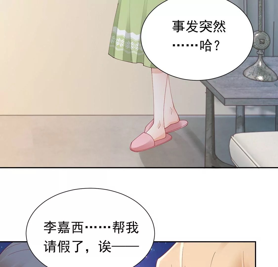 《约会，请给好评！》第87话 求婚准备 第9页