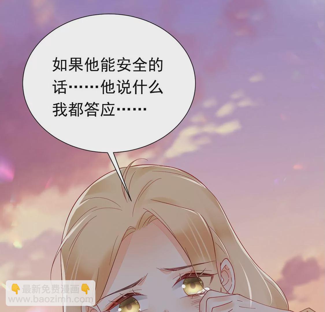 《约会，请给好评！》第85话 拥抱，我们的劫后重逢 第29页
