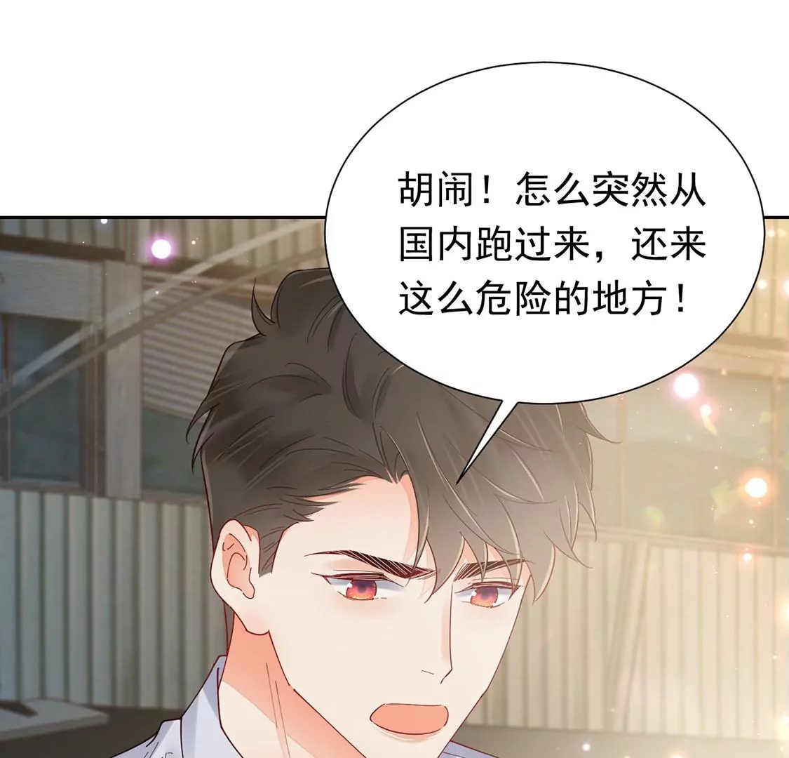 《约会，请给好评！》第85话 拥抱，我们的劫后重逢 第43页