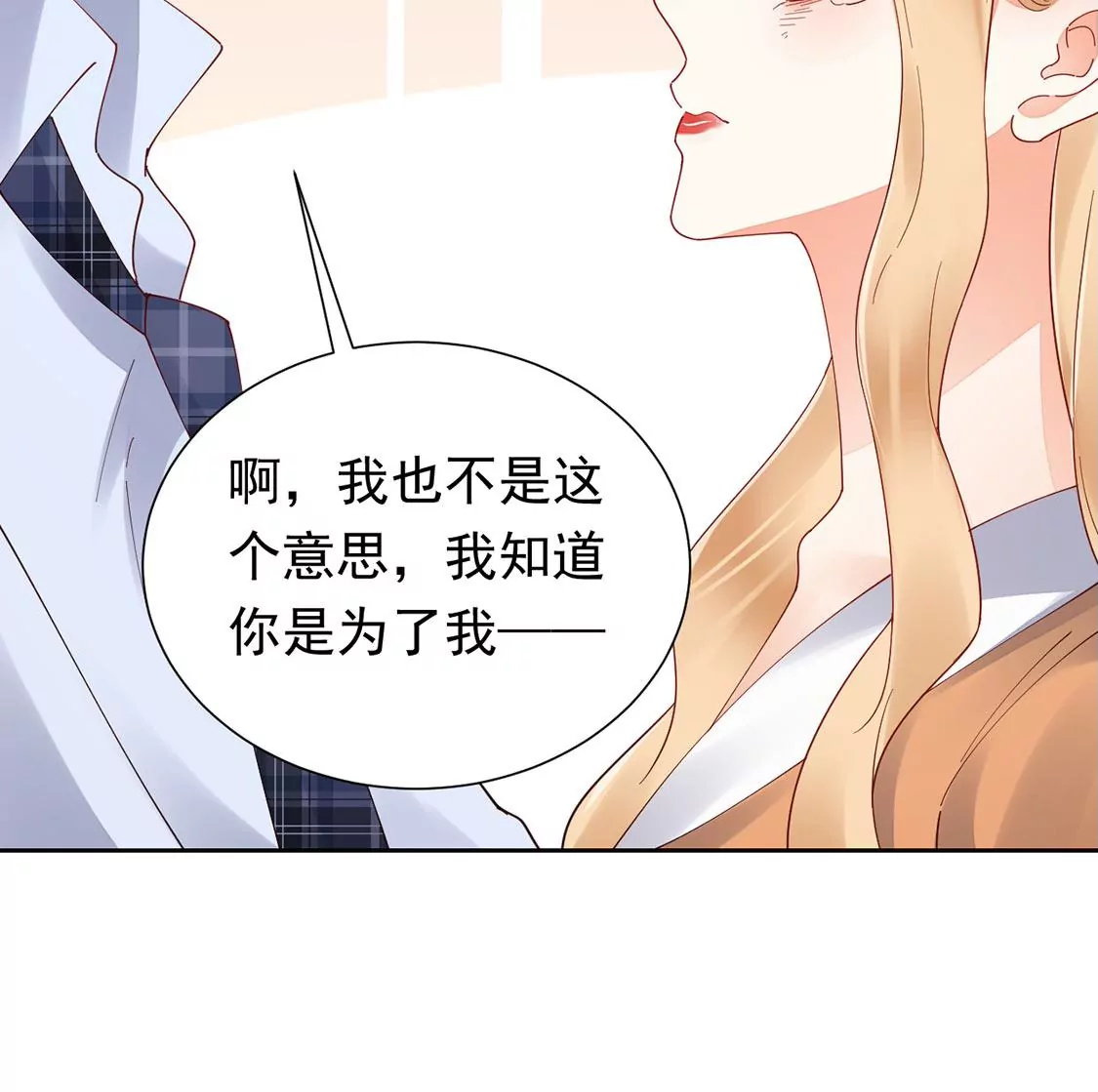 《约会，请给好评！》第85话 拥抱，我们的劫后重逢 第46页