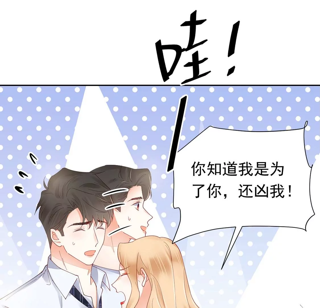 《约会，请给好评！》第85话 拥抱，我们的劫后重逢 第47页