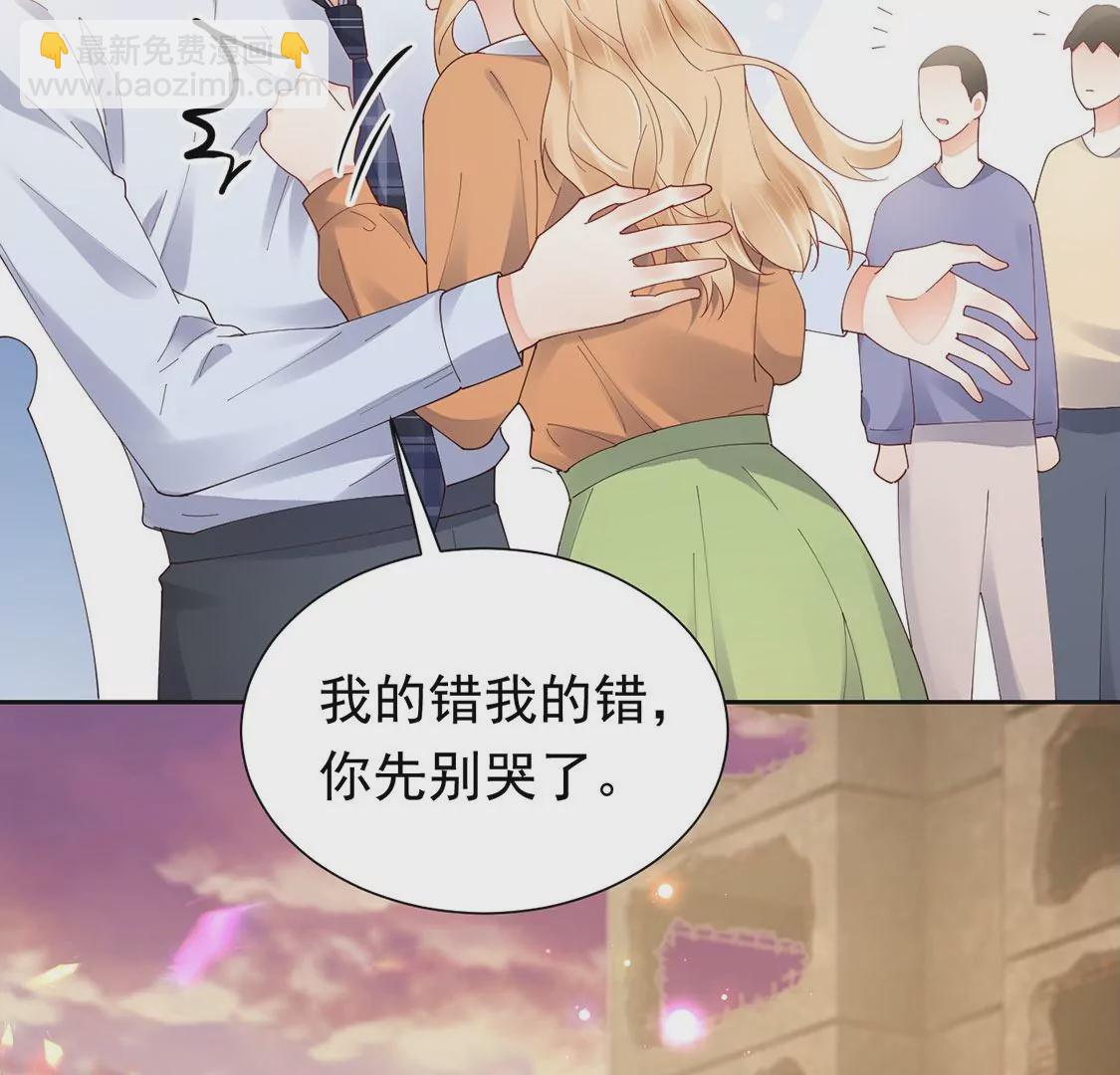 《约会，请给好评！》第85话 拥抱，我们的劫后重逢 第48页