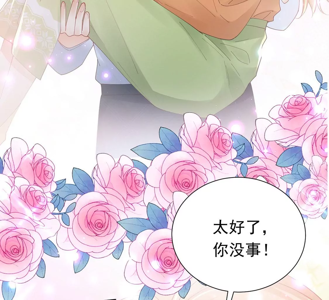 《约会，请给好评！》第86话 向我求婚吧 第12页