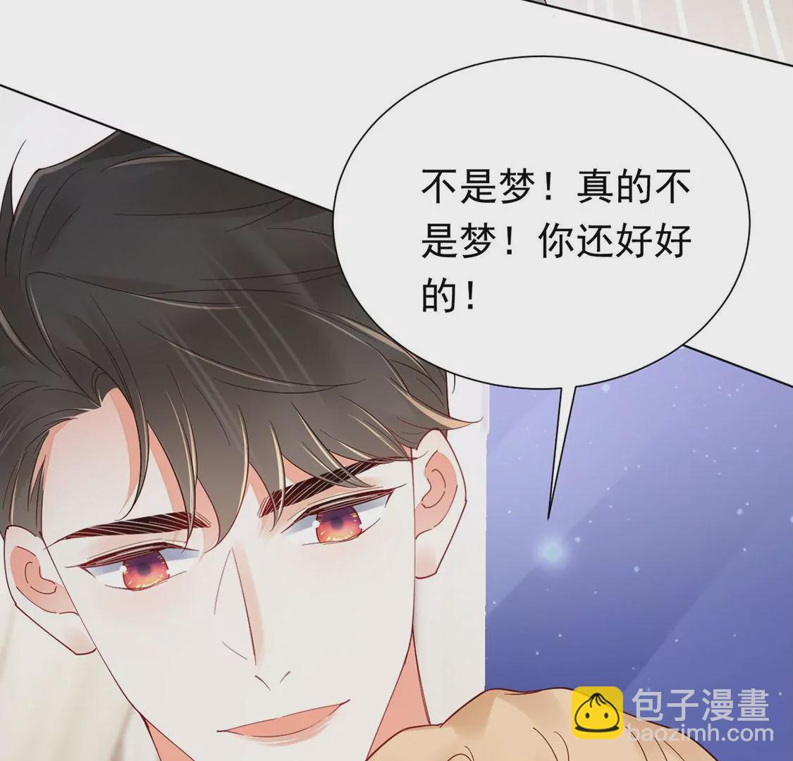 《约会，请给好评！》第86话 向我求婚吧 第29页